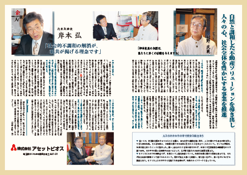 村野武範氏との対談記事　画像